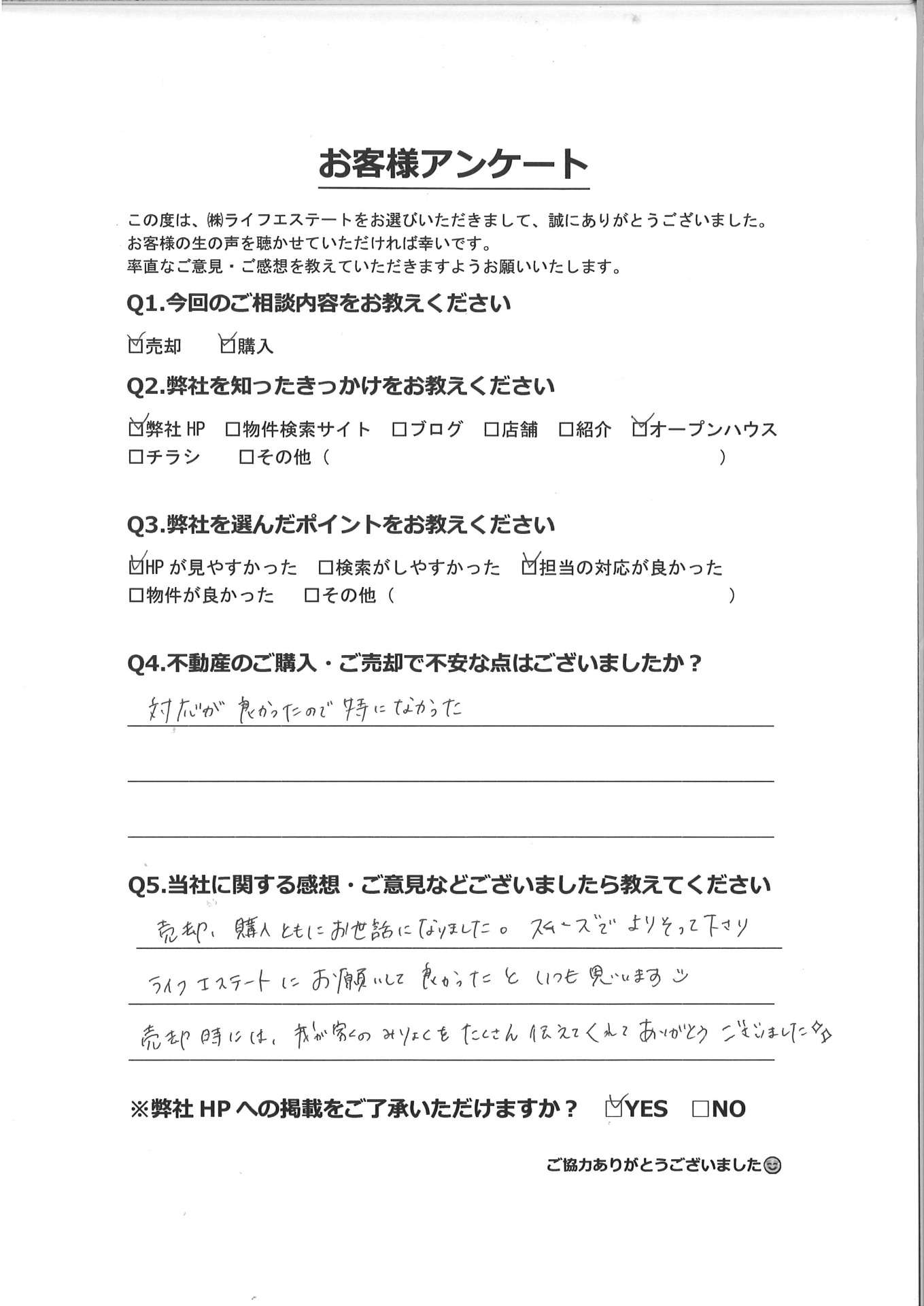 綺麗に保たれたお客様の住み替え成功事例