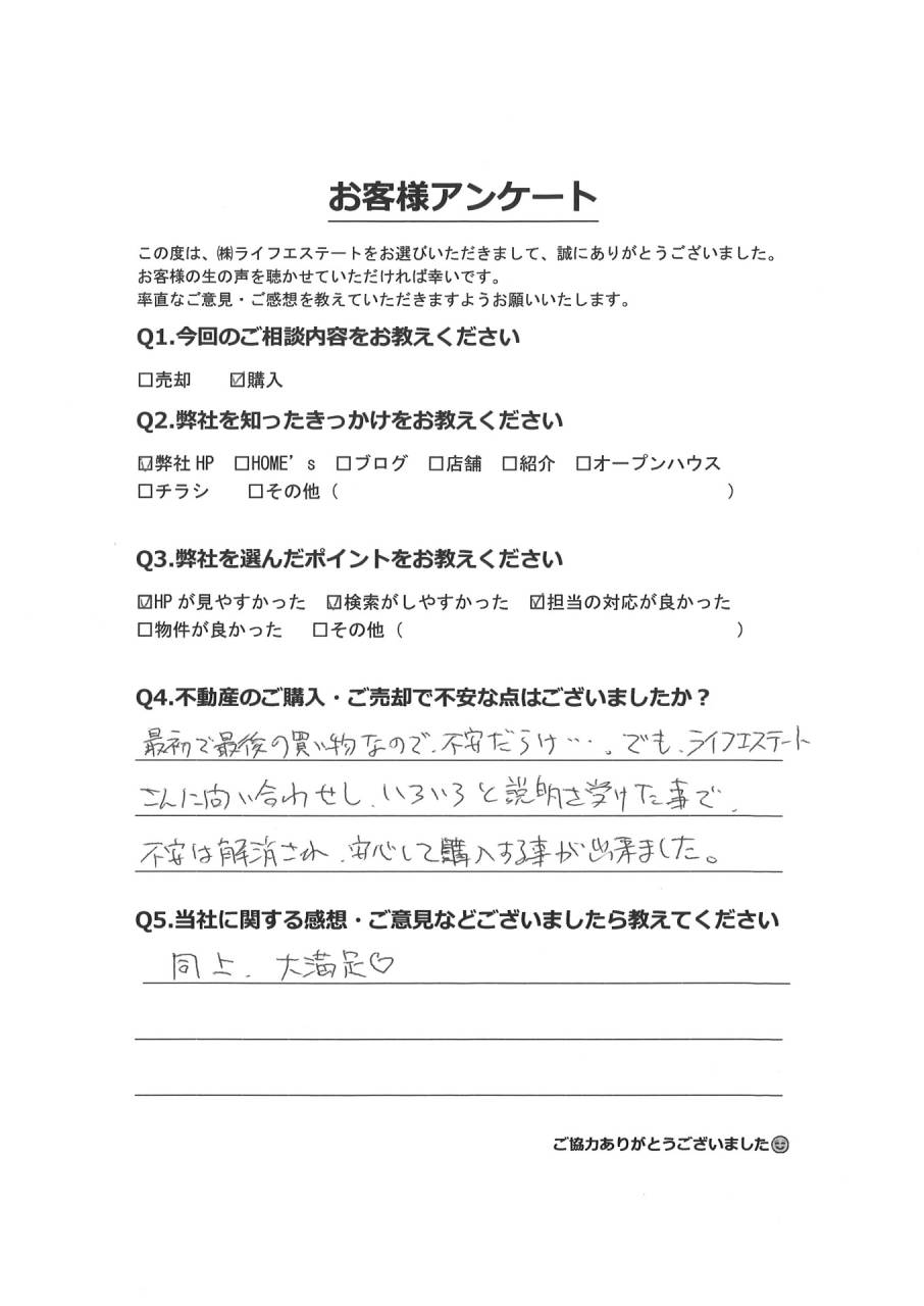 初めてのマイホームを手に入れたご家族のご紹介