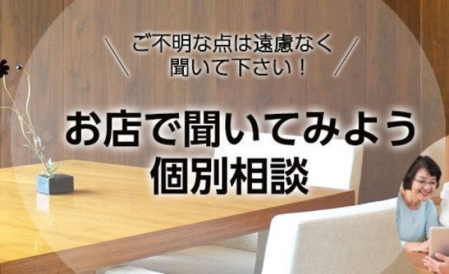 ★鳥取不動産　ライフエステート★【不動産会社へ相談だけで訪問する場合、お金はかかるのか？】